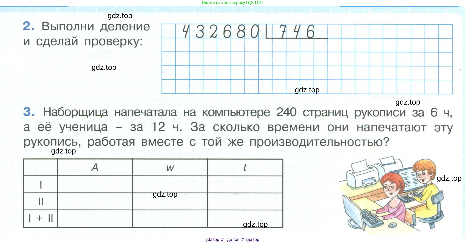 ГДЗ Математика, 4 класс рабочая тетрадь, автор: Петерсон Людмила Георгиевна, издательство Просвещение, Москва, 2020, розового цвета, Часть 1, страница 46, номер 2, Условие 2019-2023 (продолжение 2)