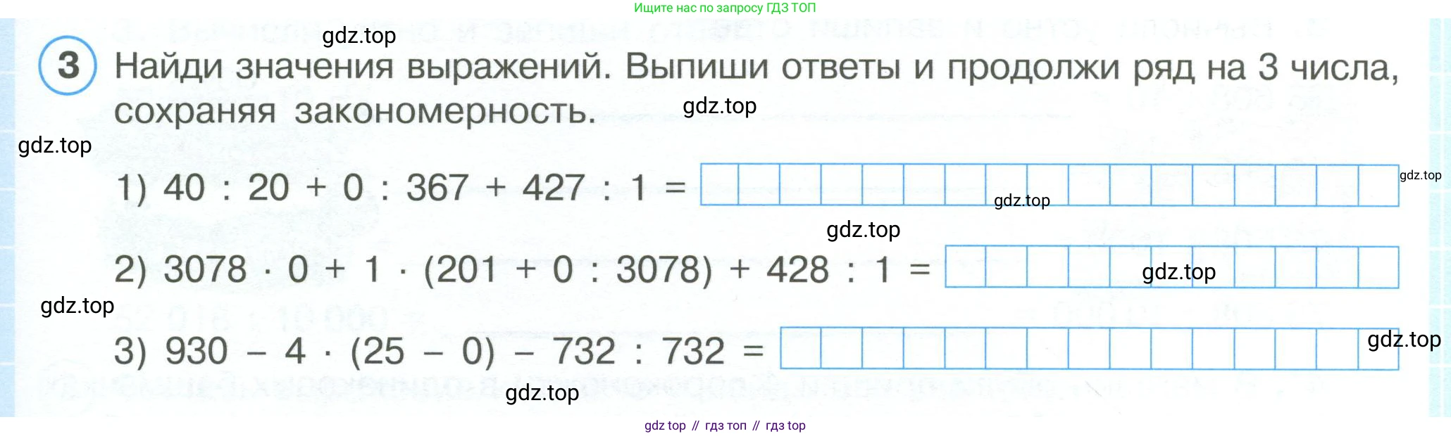 ГДЗ Математика, 4 класс рабочая тетрадь, автор: Петерсон Людмила Георгиевна, издательство Просвещение, Москва, 2020, розового цвета, Часть 1, страница 47, номер 3, Условие 2019-2023