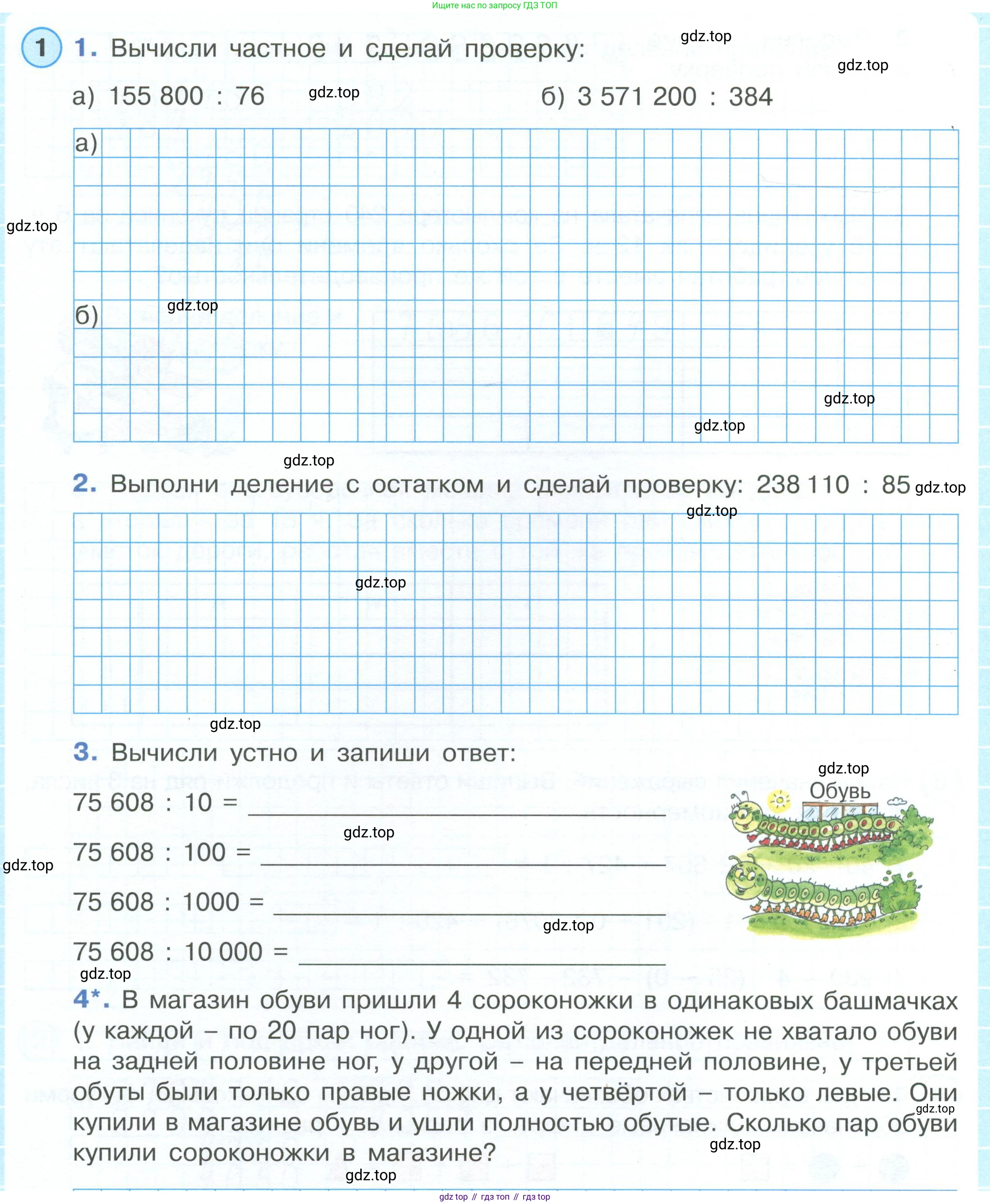 ГДЗ Математика, 4 класс рабочая тетрадь, автор: Петерсон Людмила Георгиевна, издательство Просвещение, Москва, 2020, розового цвета, Часть 1, страница 48, номер 1, Условие 2019-2023