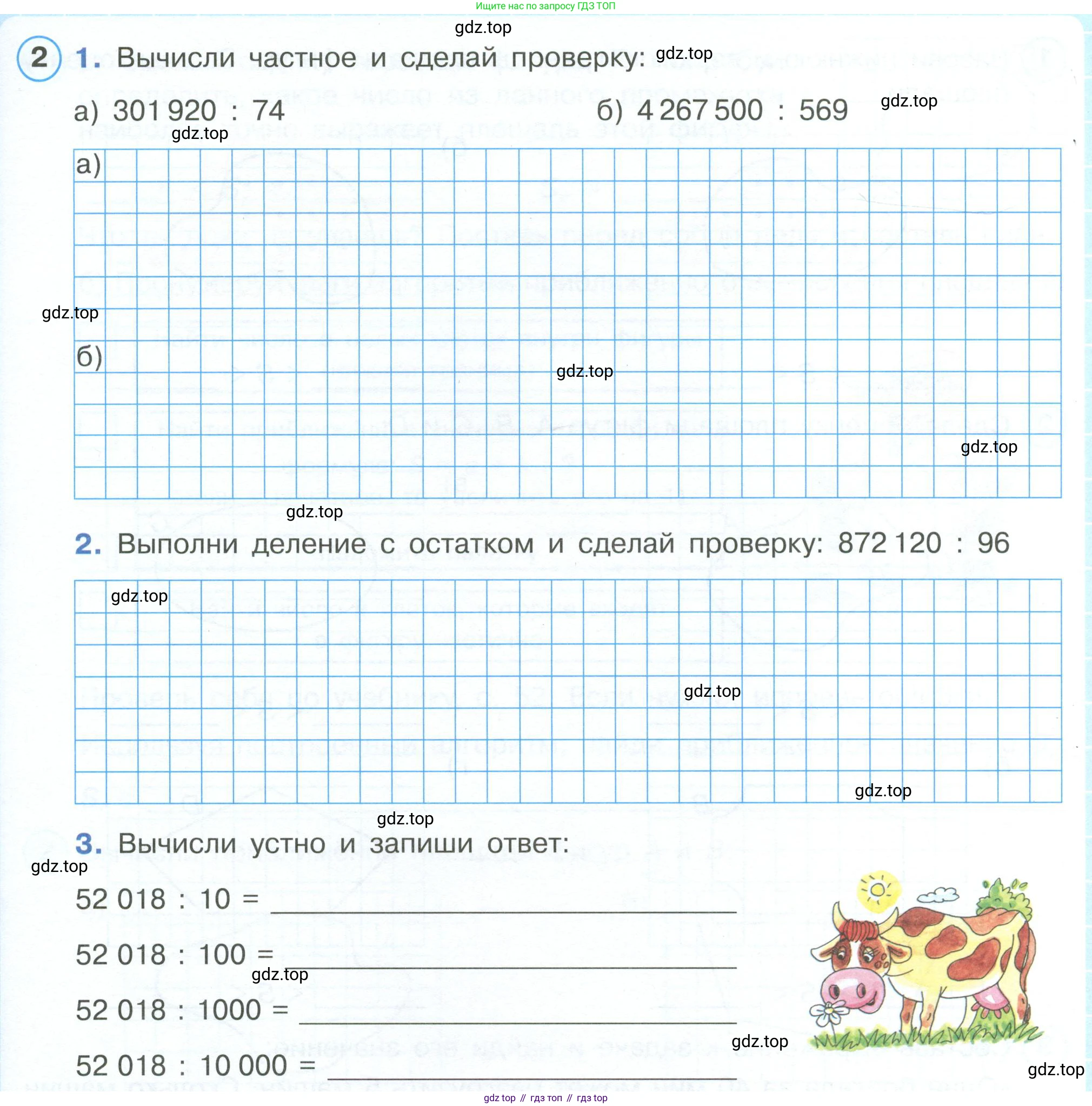 ГДЗ Математика, 4 класс рабочая тетрадь, автор: Петерсон Людмила Георгиевна, издательство Просвещение, Москва, 2020, розового цвета, Часть 1, страница 49, номер 2, Условие 2019-2023