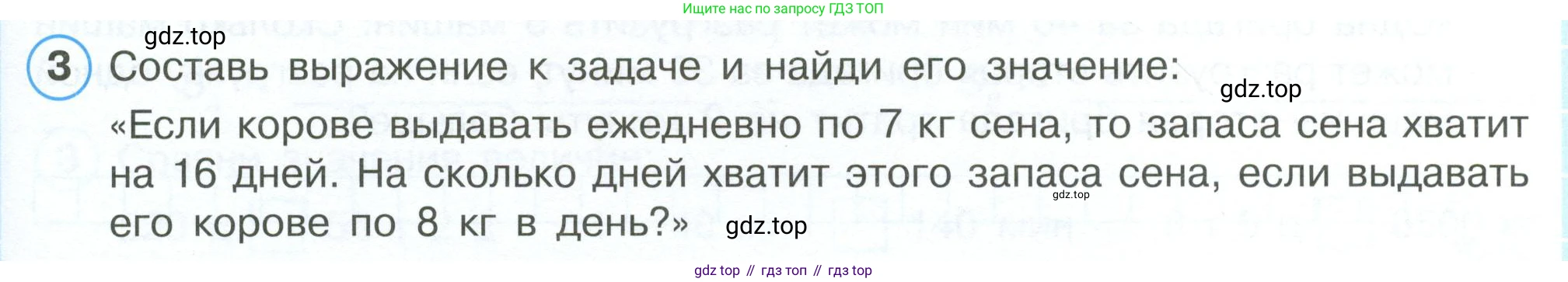 ГДЗ Математика, 4 класс рабочая тетрадь, автор: Петерсон Людмила Георгиевна, издательство Просвещение, Москва, 2020, розового цвета, Часть 1, страница 49, номер 3, Условие 2019-2023