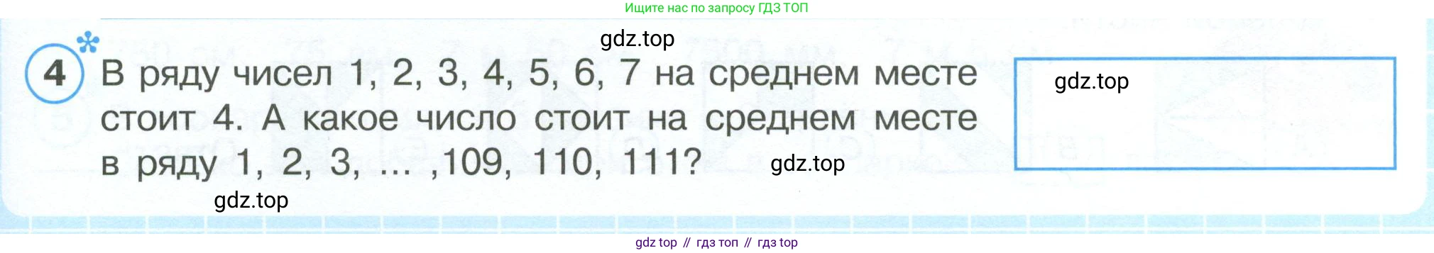 ГДЗ Математика, 4 класс рабочая тетрадь, автор: Петерсон Людмила Георгиевна, издательство Просвещение, Москва, 2020, розового цвета, Часть 1, страница 49, номер 4, Условие 2019-2023