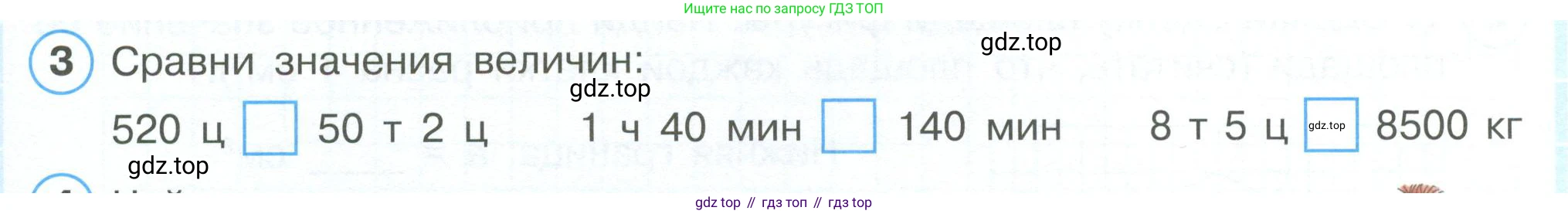 ГДЗ Математика, 4 класс рабочая тетрадь, автор: Петерсон Людмила Георгиевна, издательство Просвещение, Москва, 2020, розового цвета, Часть 1, страница 51, номер 3, Условие 2019-2023