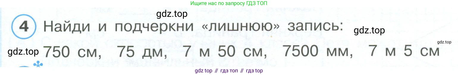 ГДЗ Математика, 4 класс рабочая тетрадь, автор: Петерсон Людмила Георгиевна, издательство Просвещение, Москва, 2020, розового цвета, Часть 1, страница 51, номер 4, Условие 2019-2023