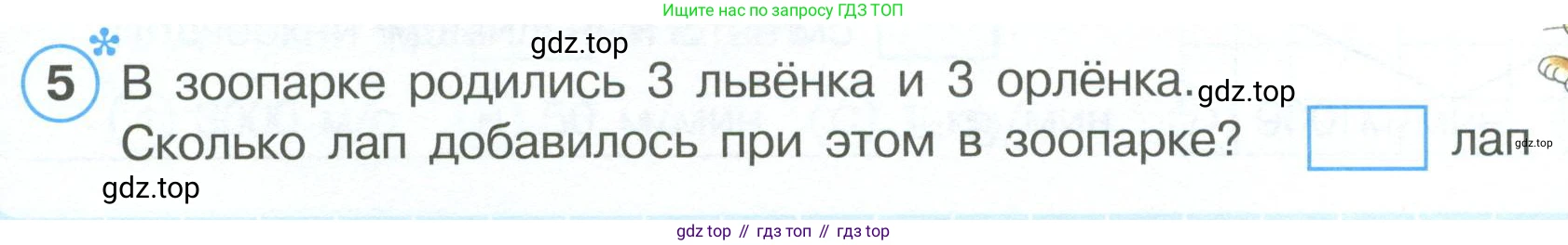 ГДЗ Математика, 4 класс рабочая тетрадь, автор: Петерсон Людмила Георгиевна, издательство Просвещение, Москва, 2020, розового цвета, Часть 1, страница 51, номер 5, Условие 2019-2023