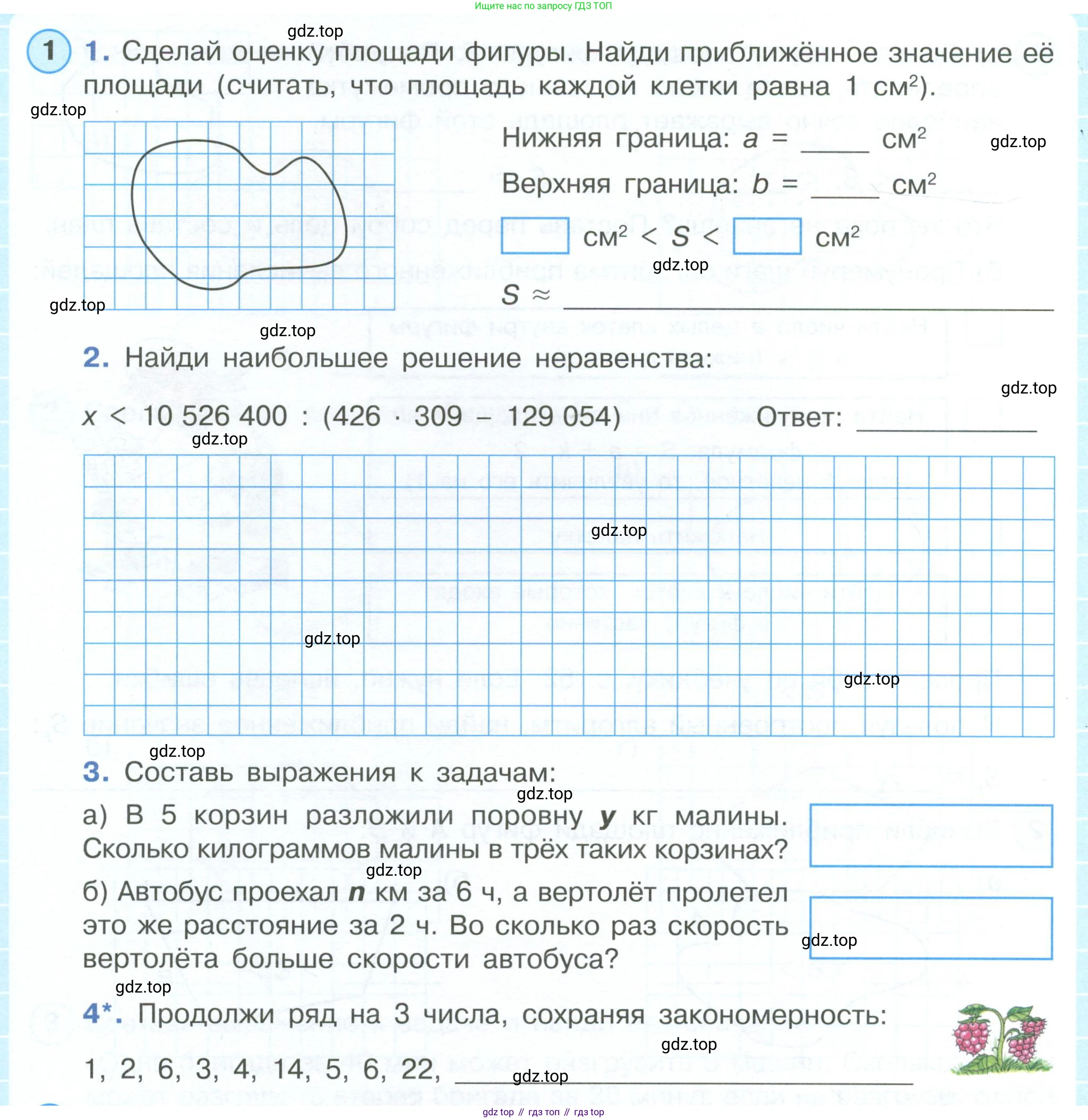 ГДЗ Математика, 4 класс рабочая тетрадь, автор: Петерсон Людмила Георгиевна, издательство Просвещение, Москва, 2020, розового цвета, Часть 1, страница 52, номер 1, Условие 2019-2023