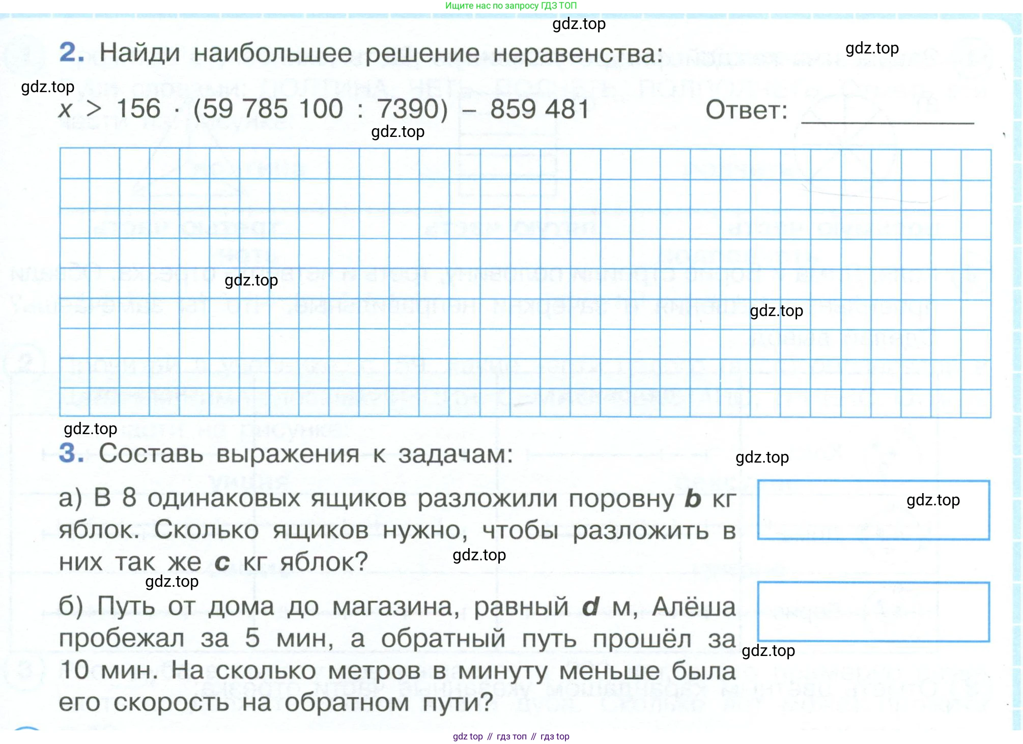 ГДЗ Математика, 4 класс рабочая тетрадь, автор: Петерсон Людмила Георгиевна, издательство Просвещение, Москва, 2020, розового цвета, Часть 1, страница 52, номер 2, Условие 2019-2023 (продолжение 2)