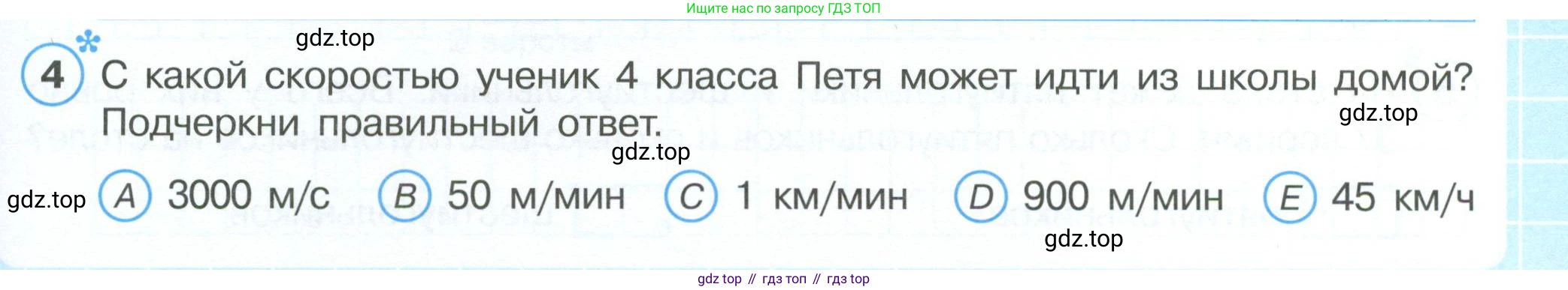 ГДЗ Математика, 4 класс рабочая тетрадь, автор: Петерсон Людмила Георгиевна, издательство Просвещение, Москва, 2020, розового цвета, Часть 1, страница 53, номер 4, Условие 2019-2023