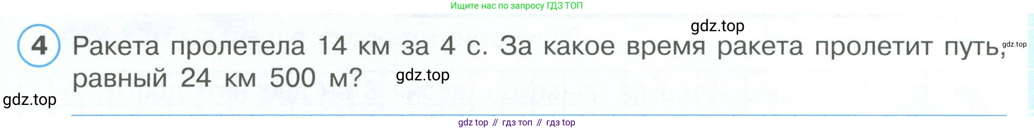ГДЗ Математика, 4 класс рабочая тетрадь, автор: Петерсон Людмила Георгиевна, издательство Просвещение, Москва, 2020, розового цвета, Часть 1, страница 54, номер 4, Условие 2019-2023