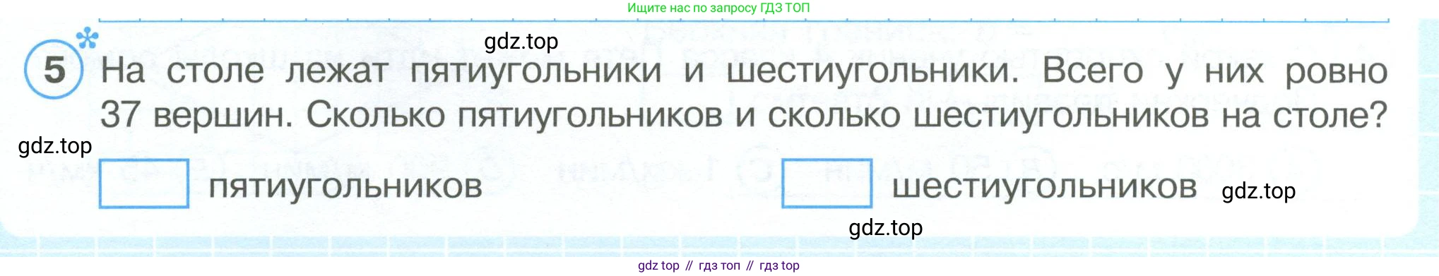 ГДЗ Математика, 4 класс рабочая тетрадь, автор: Петерсон Людмила Георгиевна, издательство Просвещение, Москва, 2020, розового цвета, Часть 1, страница 54, номер 5, Условие 2019-2023