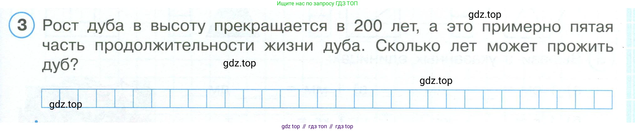 ГДЗ Математика, 4 класс рабочая тетрадь, автор: Петерсон Людмила Георгиевна, издательство Просвещение, Москва, 2020, розового цвета, Часть 1, страница 55, номер 3, Условие 2019-2023