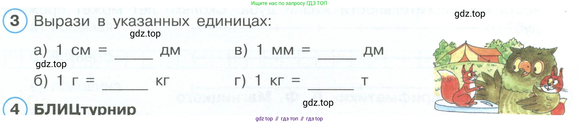 ГДЗ Математика, 4 класс рабочая тетрадь, автор: Петерсон Людмила Георгиевна, издательство Просвещение, Москва, 2020, розового цвета, Часть 1, страница 56, номер 3, Условие 2019-2023