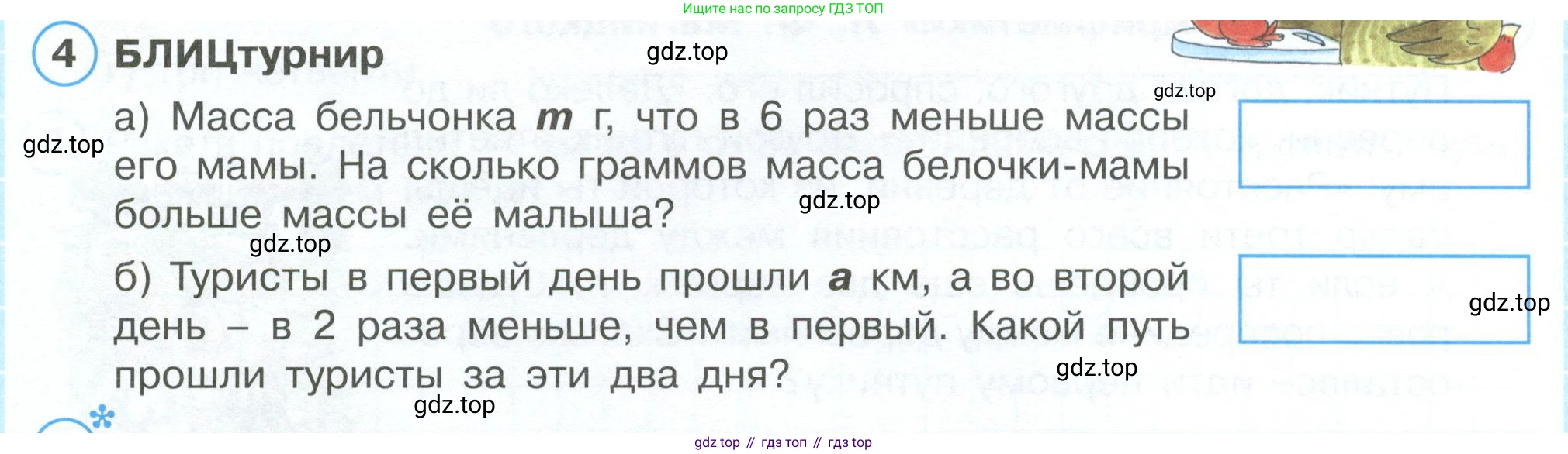 ГДЗ Математика, 4 класс рабочая тетрадь, автор: Петерсон Людмила Георгиевна, издательство Просвещение, Москва, 2020, розового цвета, Часть 1, страница 56, номер 4, Условие 2019-2023