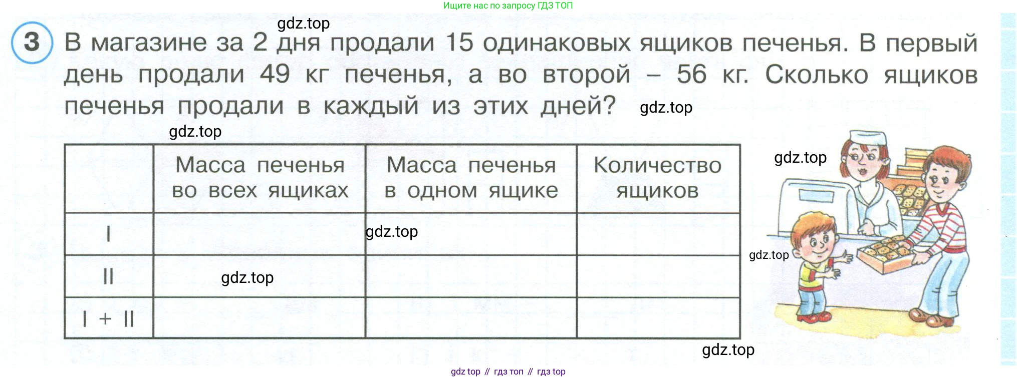 ГДЗ Математика, 4 класс рабочая тетрадь, автор: Петерсон Людмила Георгиевна, издательство Просвещение, Москва, 2020, розового цвета, Часть 1, страница 58, номер 3, Условие 2019-2023