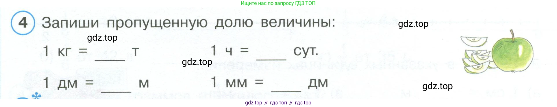 ГДЗ Математика, 4 класс рабочая тетрадь, автор: Петерсон Людмила Георгиевна, издательство Просвещение, Москва, 2020, розового цвета, Часть 1, страница 59, номер 4, Условие 2019-2023