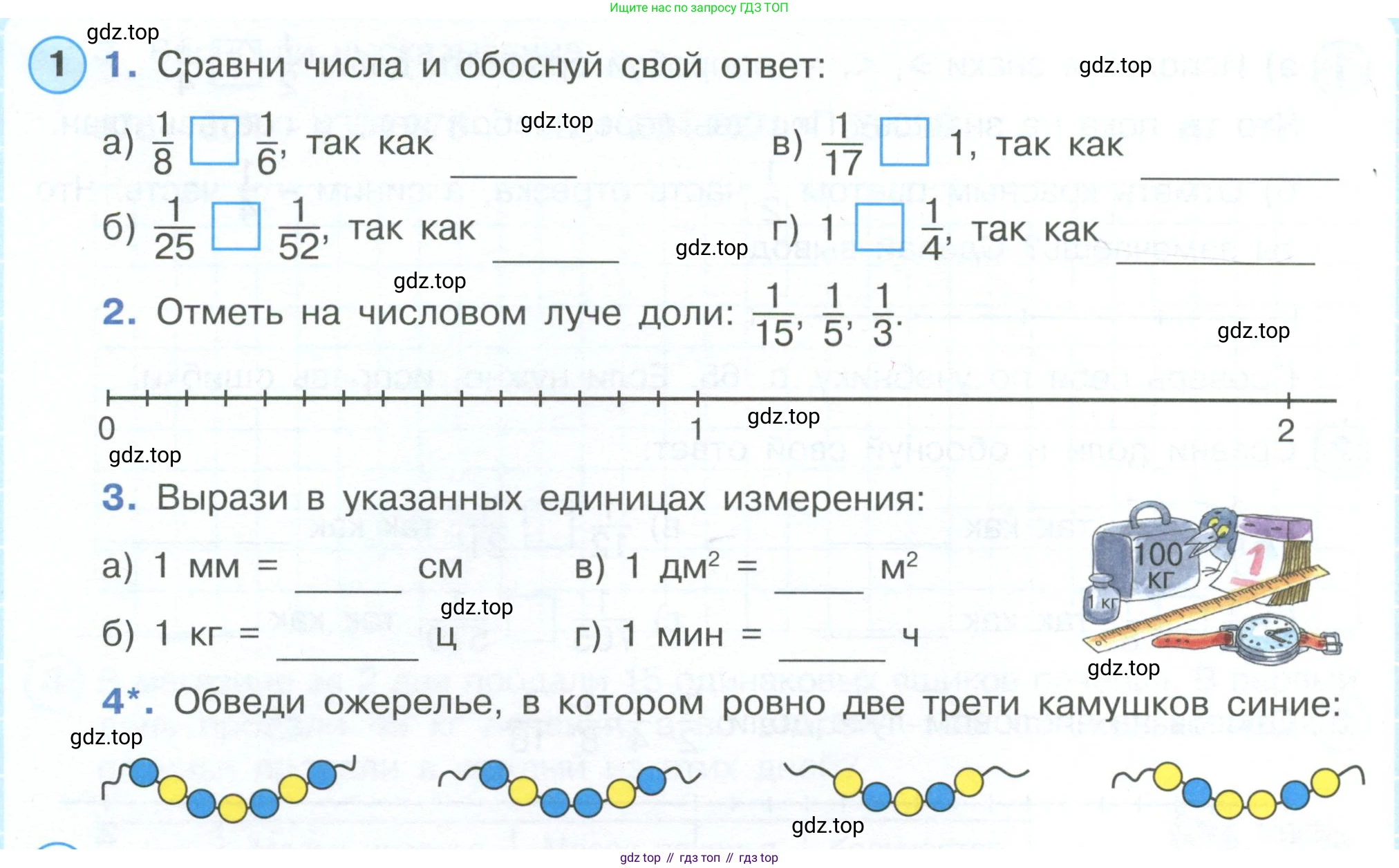 ГДЗ Математика, 4 класс рабочая тетрадь, автор: Петерсон Людмила Георгиевна, издательство Просвещение, Москва, 2020, розового цвета, Часть 1, страница 60, номер 1, Условие 2019-2023