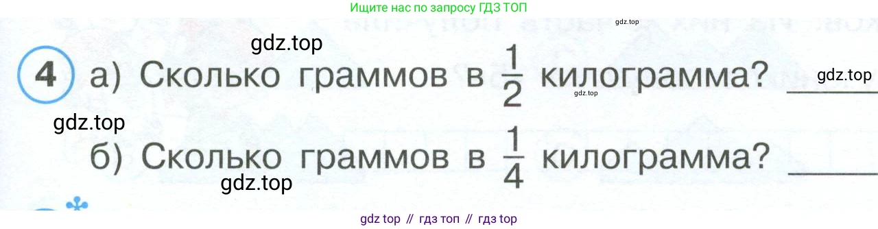 ГДЗ Математика, 4 класс рабочая тетрадь, автор: Петерсон Людмила Георгиевна, издательство Просвещение, Москва, 2020, розового цвета, Часть 1, страница 61, номер 4, Условие 2019-2023