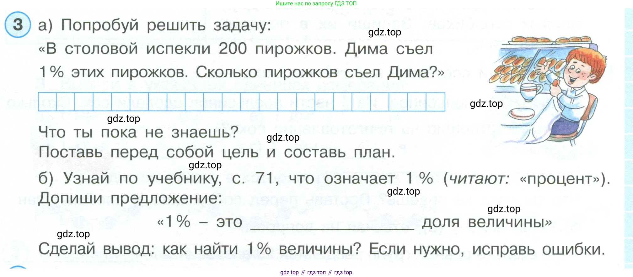 ГДЗ Математика, 4 класс рабочая тетрадь, автор: Петерсон Людмила Георгиевна, издательство Просвещение, Москва, 2020, розового цвета, Часть 1, страница 62, номер 3, Условие 2019-2023