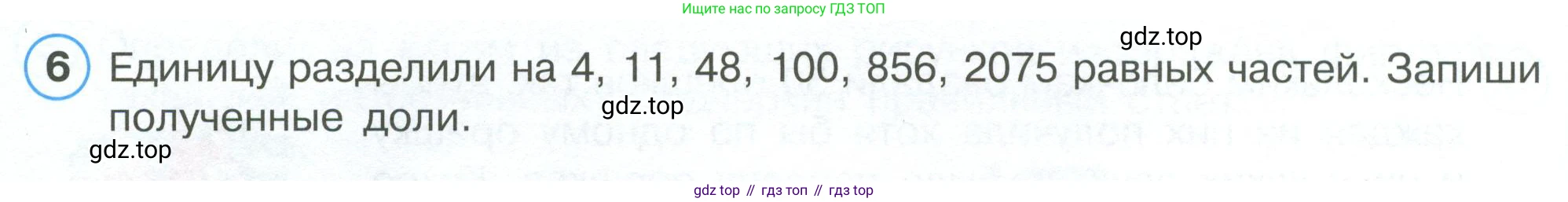 ГДЗ Математика, 4 класс рабочая тетрадь, автор: Петерсон Людмила Георгиевна, издательство Просвещение, Москва, 2020, розового цвета, Часть 1, страница 62, номер 6, Условие 2019-2023