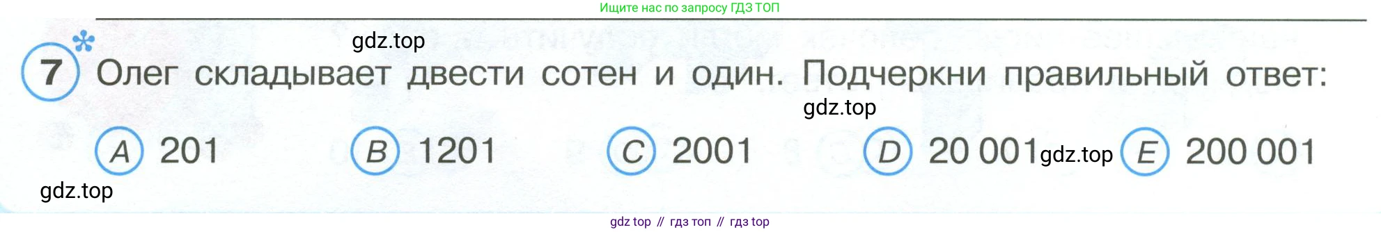 ГДЗ Математика, 4 класс рабочая тетрадь, автор: Петерсон Людмила Георгиевна, издательство Просвещение, Москва, 2020, розового цвета, Часть 1, страница 62, номер 7, Условие 2019-2023