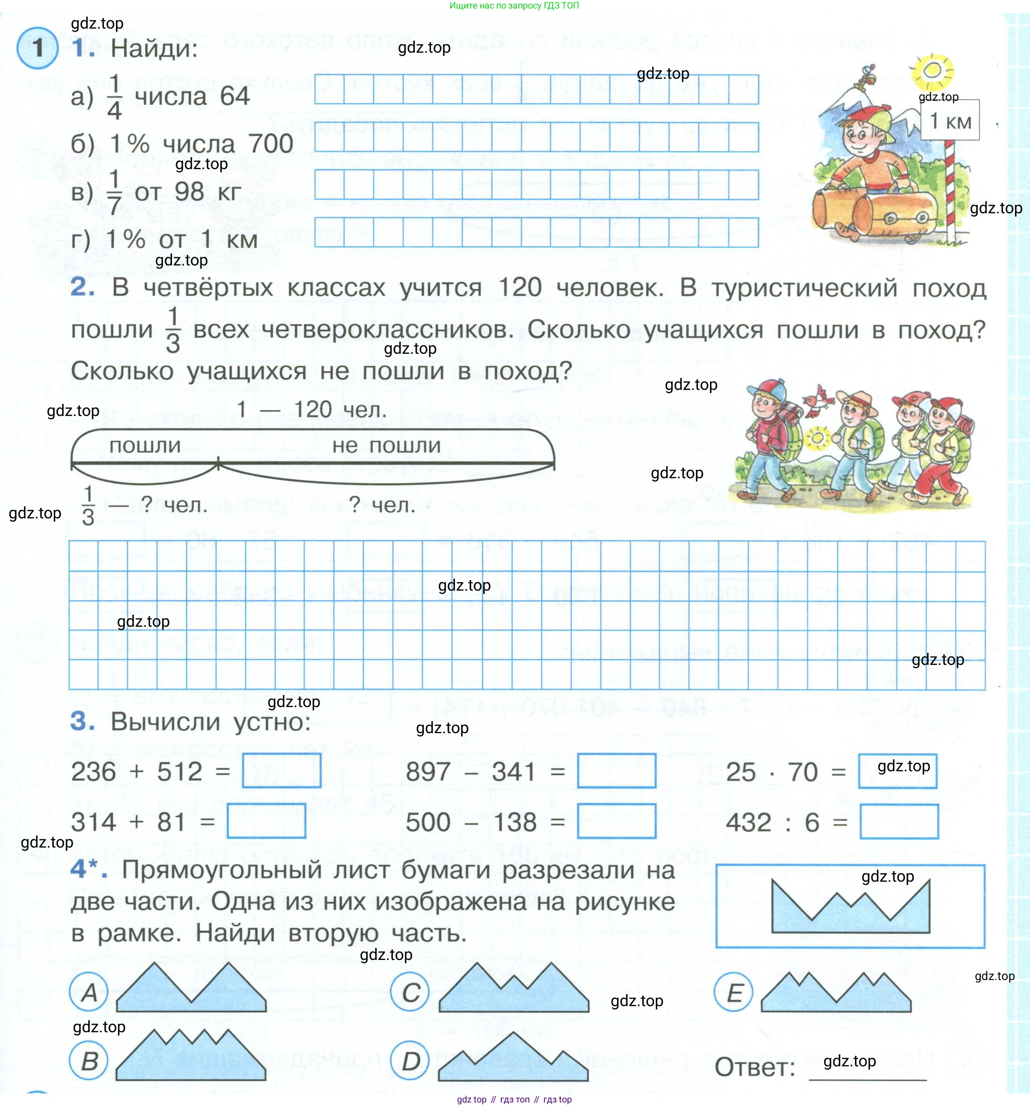 ГДЗ Математика, 4 класс рабочая тетрадь, автор: Петерсон Людмила Георгиевна, издательство Просвещение, Москва, 2020, розового цвета, Часть 1, страница 63, номер 1, Условие 2019-2023