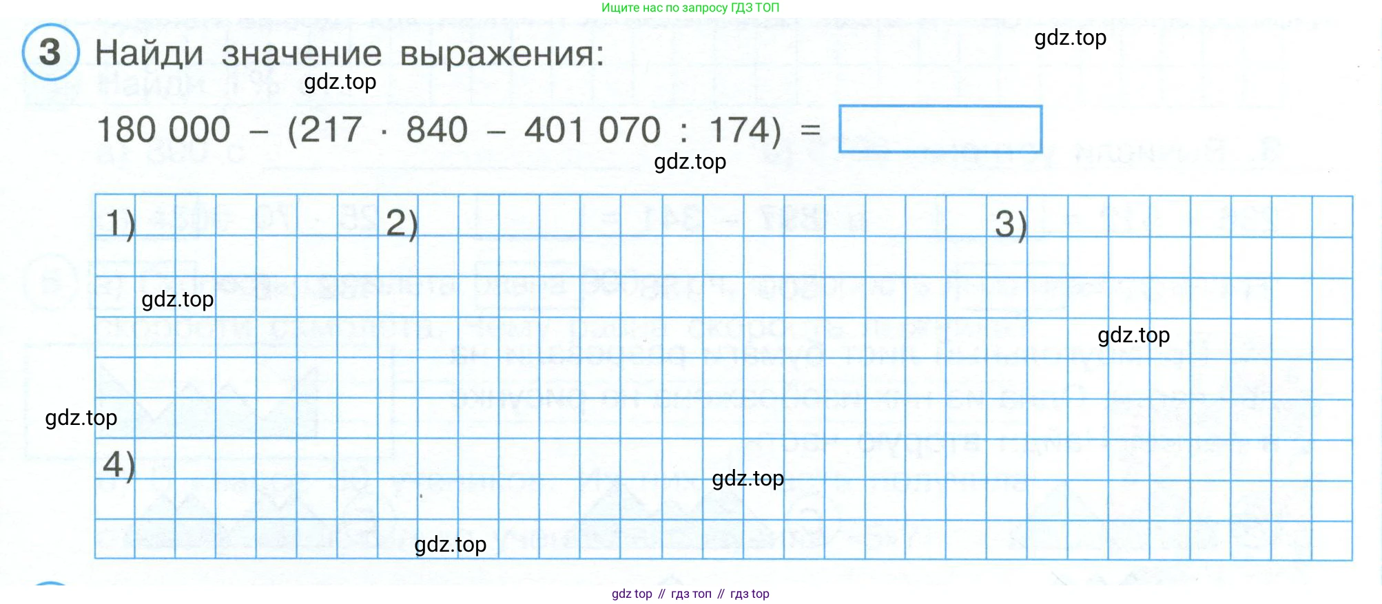 ГДЗ Математика, 4 класс рабочая тетрадь, автор: Петерсон Людмила Георгиевна, издательство Просвещение, Москва, 2020, розового цвета, Часть 1, страница 64, номер 3, Условие 2019-2023