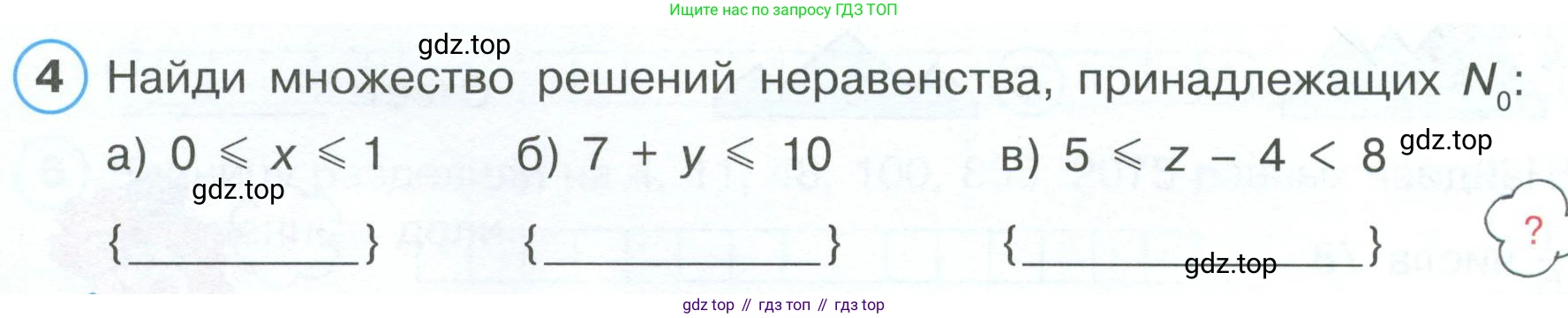 ГДЗ Математика, 4 класс рабочая тетрадь, автор: Петерсон Людмила Георгиевна, издательство Просвещение, Москва, 2020, розового цвета, Часть 1, страница 64, номер 4, Условие 2019-2023
