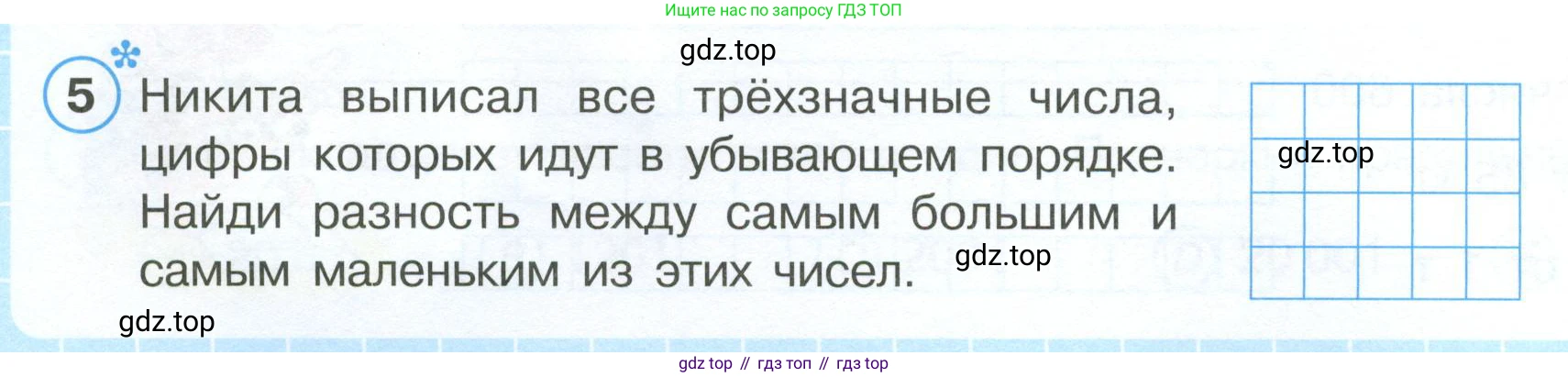 ГДЗ Математика, 4 класс рабочая тетрадь, автор: Петерсон Людмила Георгиевна, издательство Просвещение, Москва, 2020, розового цвета, Часть 1, страница 64, номер 5, Условие 2019-2023
