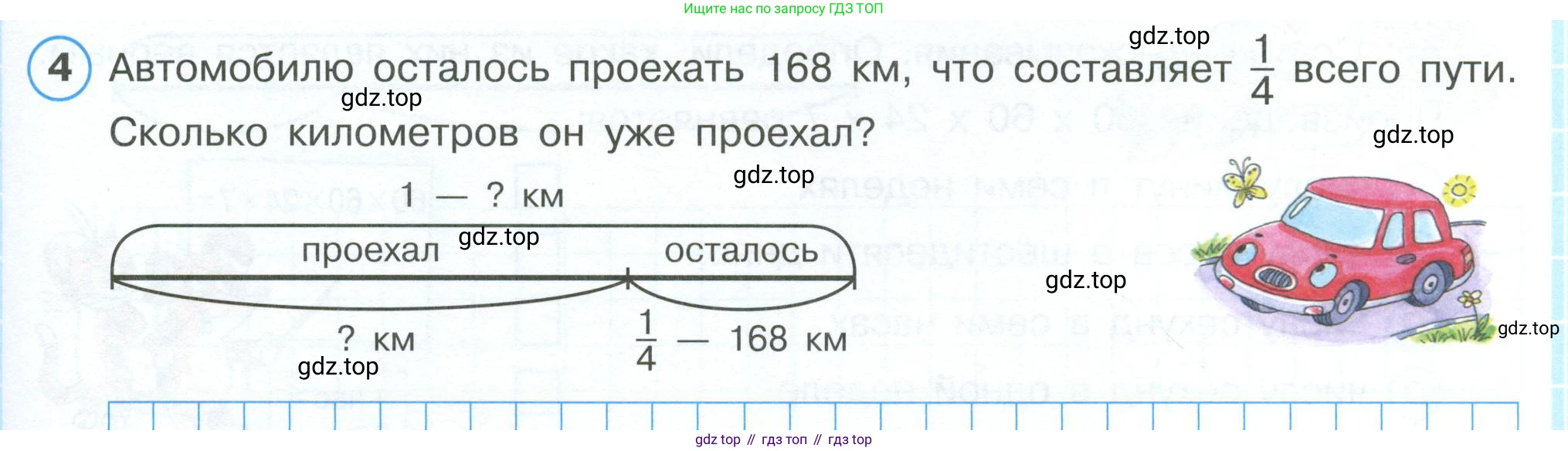 ГДЗ Математика, 4 класс рабочая тетрадь, автор: Петерсон Людмила Георгиевна, издательство Просвещение, Москва, 2020, розового цвета, Часть 1, страница 65, номер 4, Условие 2019-2023