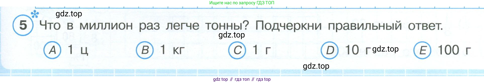 ГДЗ Математика, 4 класс рабочая тетрадь, автор: Петерсон Людмила Георгиевна, издательство Просвещение, Москва, 2020, розового цвета, Часть 1, страница 65, номер 5, Условие 2019-2023