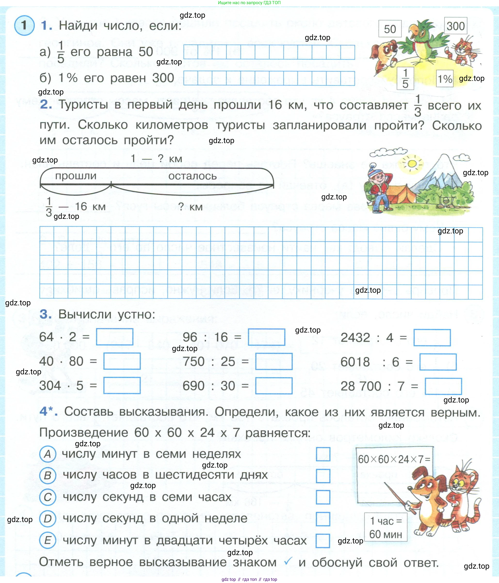 ГДЗ Математика, 4 класс рабочая тетрадь, автор: Петерсон Людмила Георгиевна, издательство Просвещение, Москва, 2020, розового цвета, Часть 1, страница 66, номер 1, Условие 2019-2023