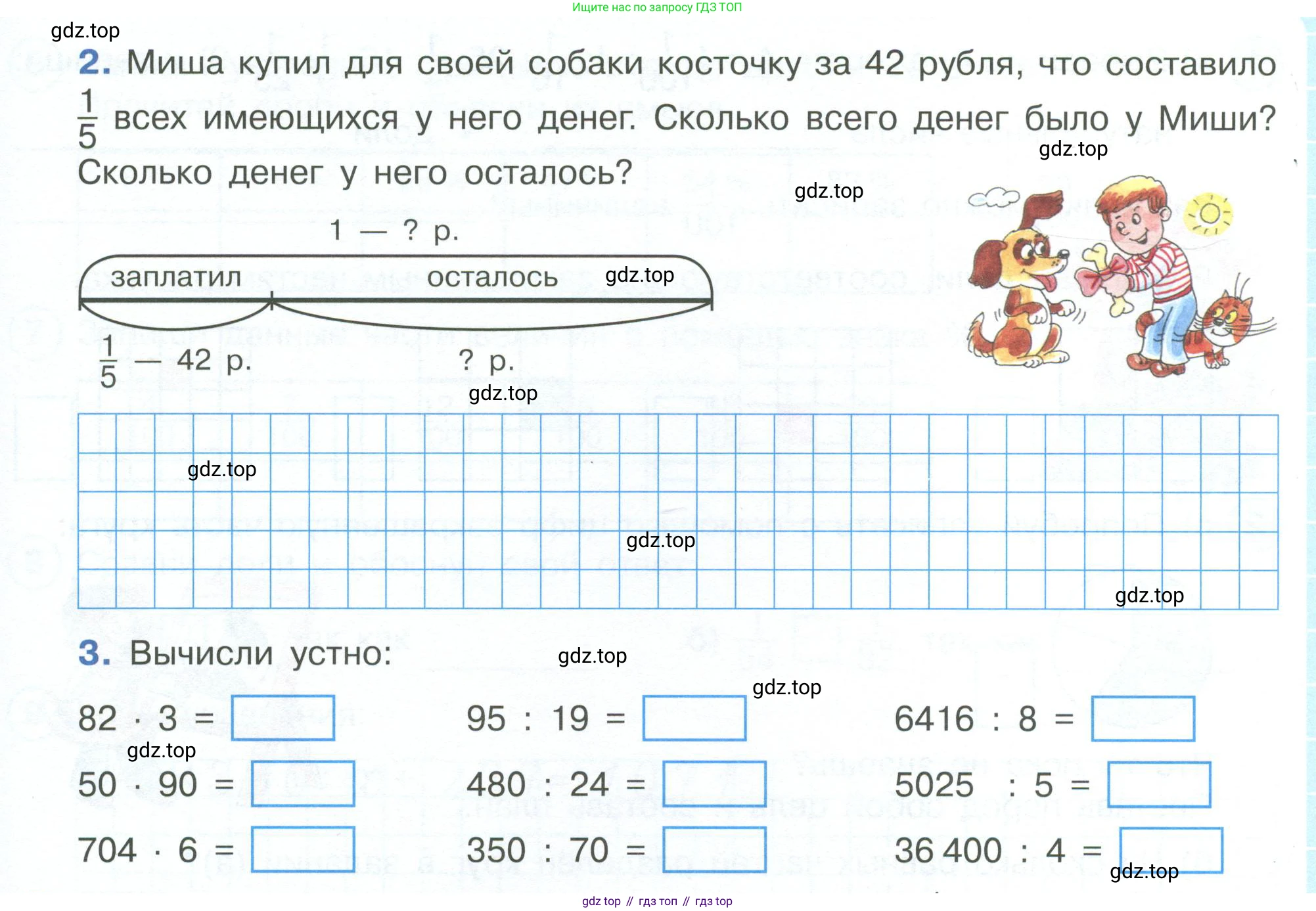 ГДЗ Математика, 4 класс рабочая тетрадь, автор: Петерсон Людмила Георгиевна, издательство Просвещение, Москва, 2020, розового цвета, Часть 1, страница 66, номер 2, Условие 2019-2023 (продолжение 2)