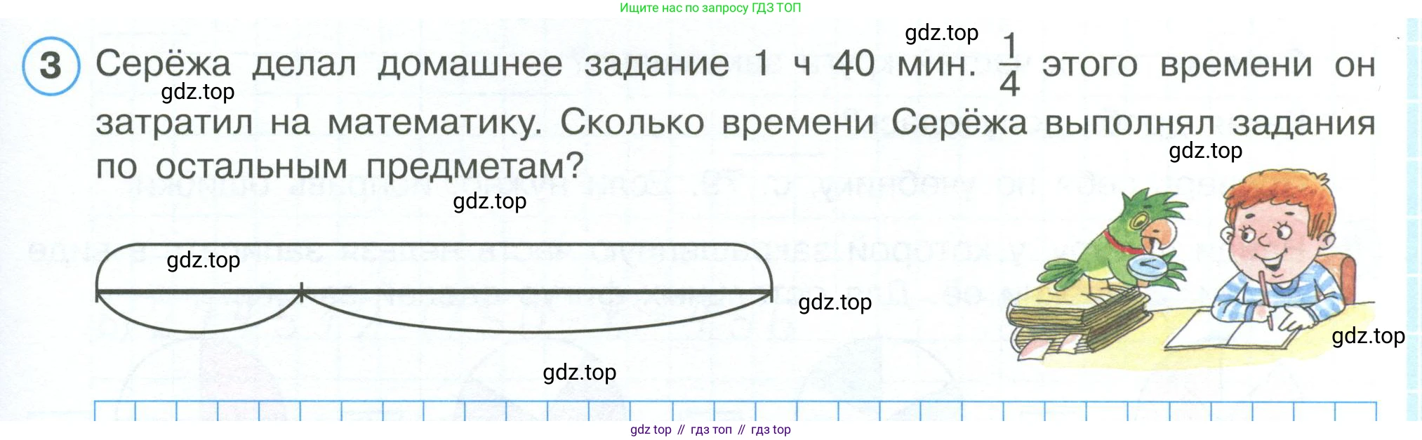 ГДЗ Математика, 4 класс рабочая тетрадь, автор: Петерсон Людмила Георгиевна, издательство Просвещение, Москва, 2020, розового цвета, Часть 1, страница 67, номер 3, Условие 2019-2023