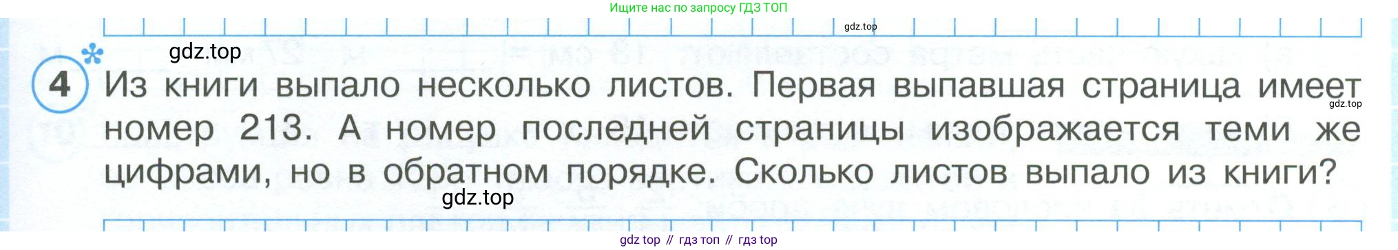 ГДЗ Математика, 4 класс рабочая тетрадь, автор: Петерсон Людмила Георгиевна, издательство Просвещение, Москва, 2020, розового цвета, Часть 1, страница 67, номер 4, Условие 2019-2023