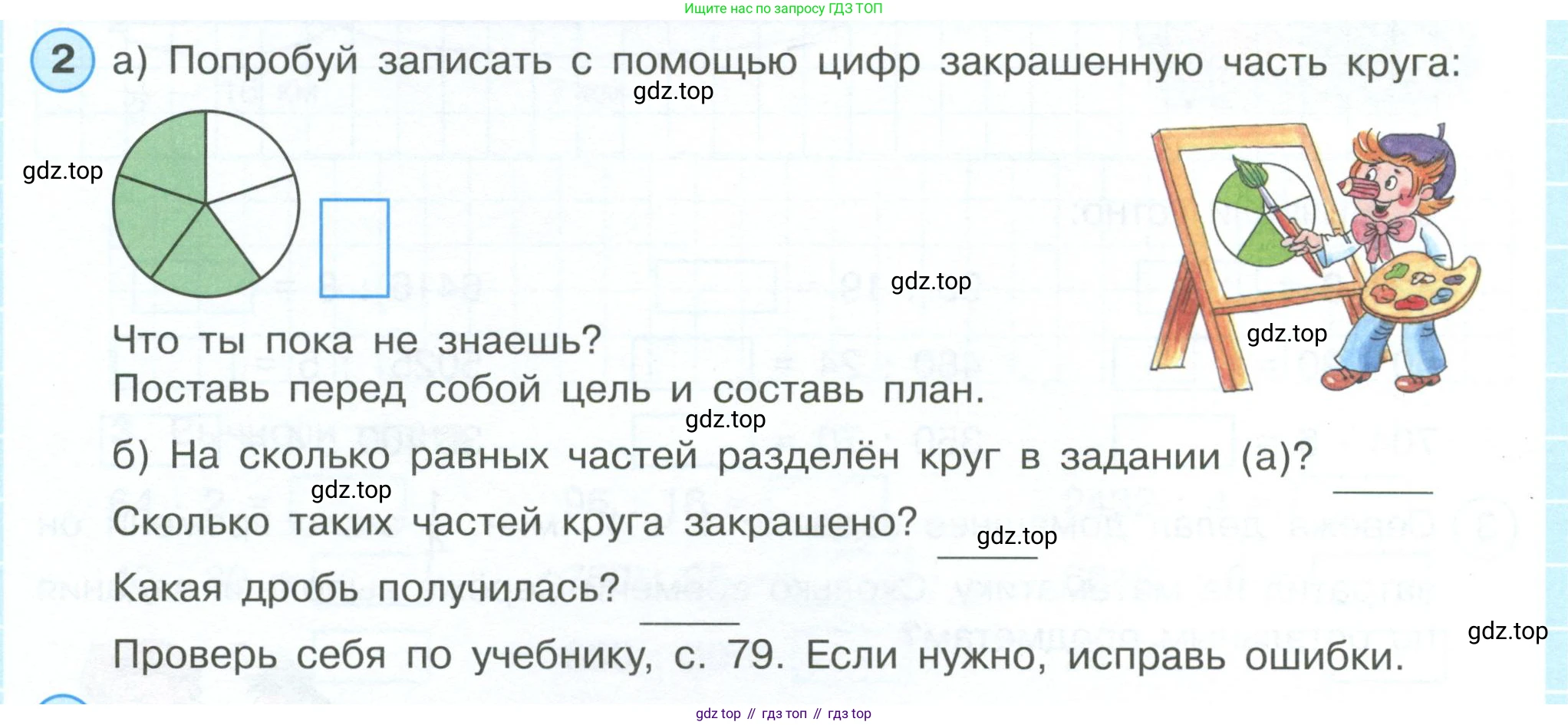 ГДЗ Математика, 4 класс рабочая тетрадь, автор: Петерсон Людмила Георгиевна, издательство Просвещение, Москва, 2020, розового цвета, Часть 1, страница 68, номер 2, Условие 2019-2023