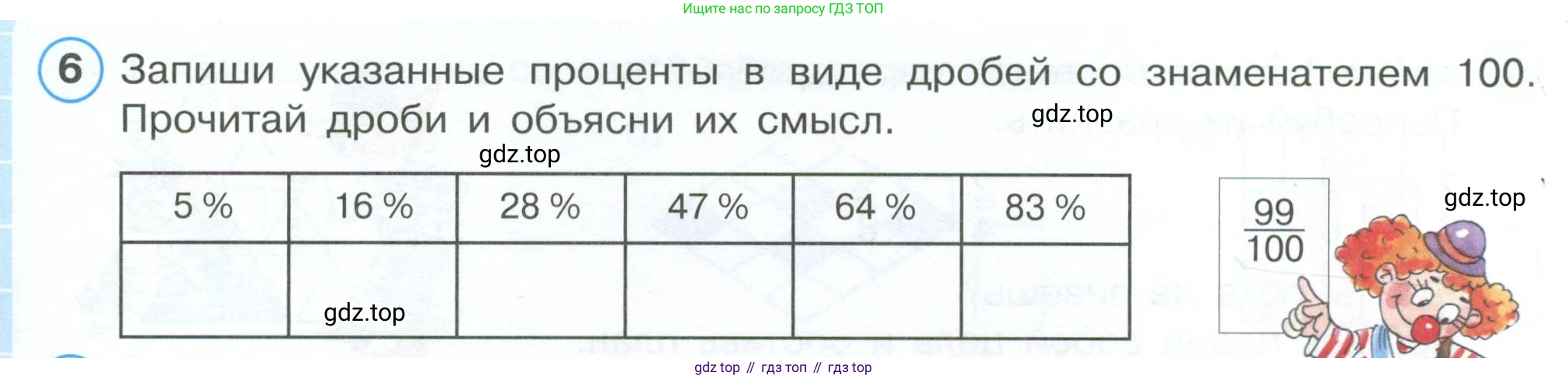 ГДЗ Математика, 4 класс рабочая тетрадь, автор: Петерсон Людмила Георгиевна, издательство Просвещение, Москва, 2020, розового цвета, Часть 1, страница 69, номер 6, Условие 2019-2023
