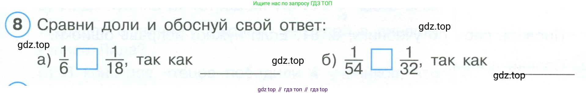 ГДЗ Математика, 4 класс рабочая тетрадь, автор: Петерсон Людмила Георгиевна, издательство Просвещение, Москва, 2020, розового цвета, Часть 1, страница 69, номер 8, Условие 2019-2023