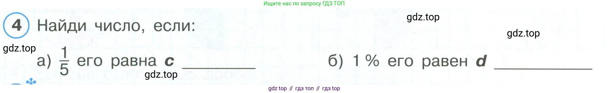ГДЗ Математика, 4 класс рабочая тетрадь, автор: Петерсон Людмила Георгиевна, издательство Просвещение, Москва, 2020, розового цвета, Часть 1, страница 70, номер 4, Условие 2019-2023