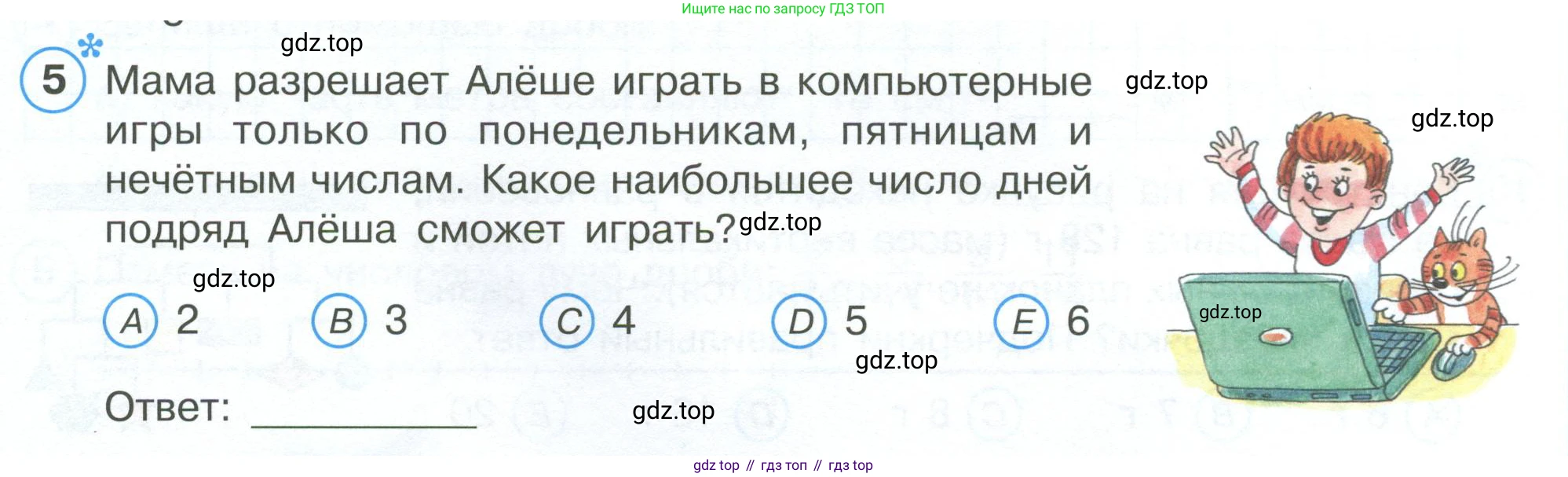 ГДЗ Математика, 4 класс рабочая тетрадь, автор: Петерсон Людмила Георгиевна, издательство Просвещение, Москва, 2020, розового цвета, Часть 1, страница 70, номер 5, Условие 2019-2023