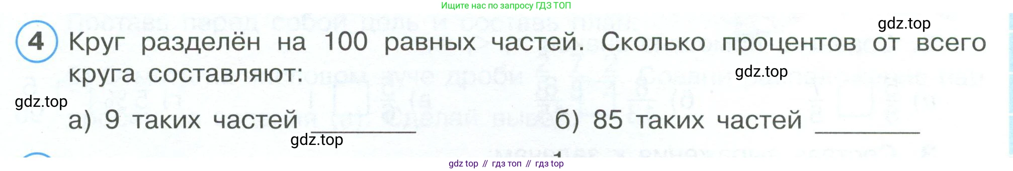 ГДЗ Математика, 4 класс рабочая тетрадь, автор: Петерсон Людмила Георгиевна, издательство Просвещение, Москва, 2020, розового цвета, Часть 1, страница 72, номер 4, Условие 2019-2023