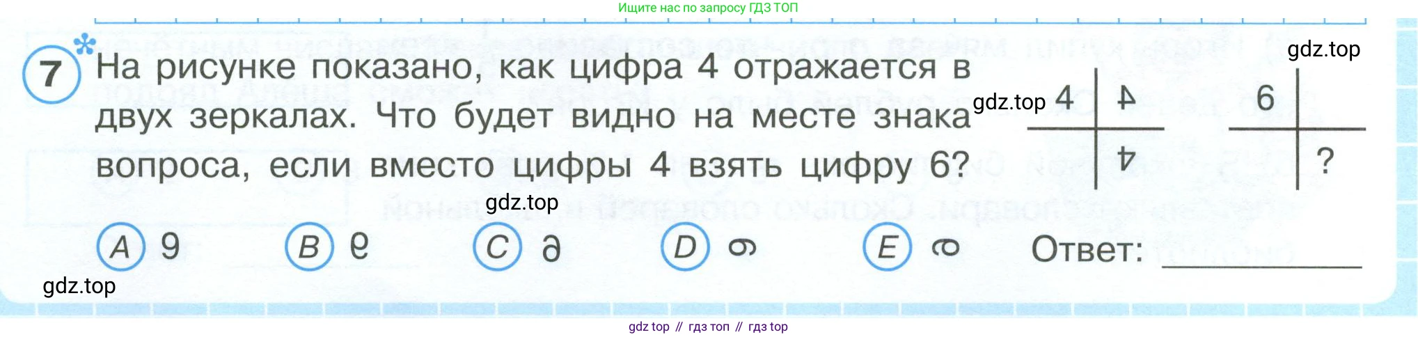 ГДЗ Математика, 4 класс рабочая тетрадь, автор: Петерсон Людмила Георгиевна, издательство Просвещение, Москва, 2020, розового цвета, Часть 1, страница 72, номер 7, Условие 2019-2023