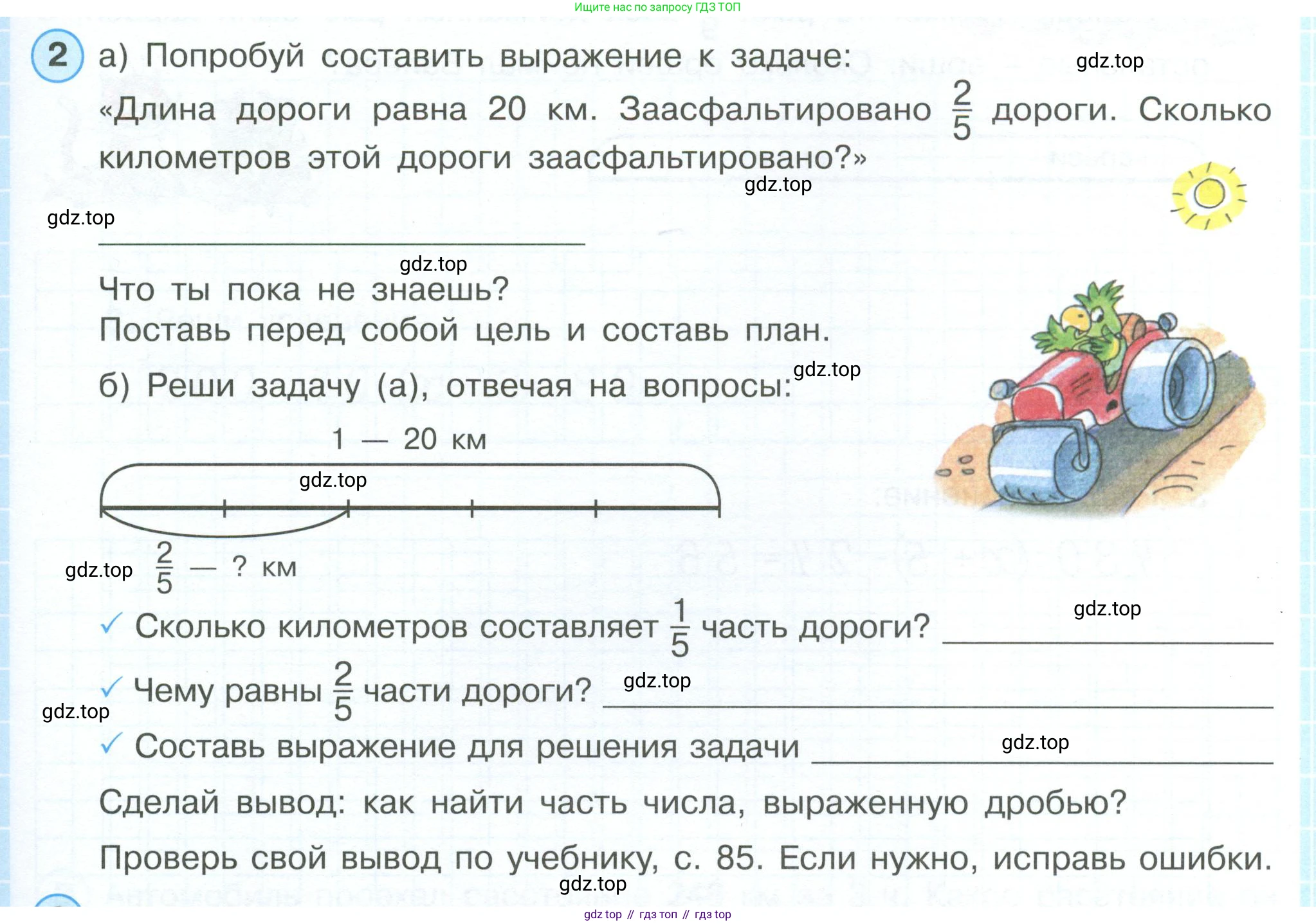 ГДЗ Математика, 4 класс рабочая тетрадь, автор: Петерсон Людмила Георгиевна, издательство Просвещение, Москва, 2020, розового цвета, Часть 1, страница 73, номер 2, Условие 2019-2023