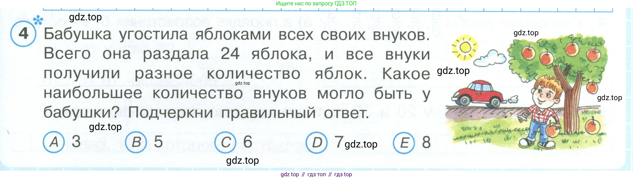 ГДЗ Математика, 4 класс рабочая тетрадь, автор: Петерсон Людмила Георгиевна, издательство Просвещение, Москва, 2020, розового цвета, Часть 1, страница 75, номер 4, Условие 2019-2023
