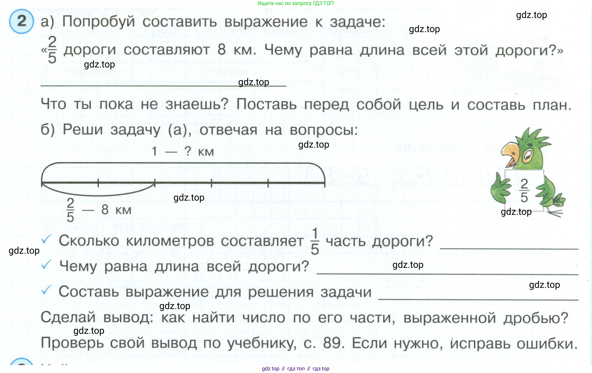 ГДЗ Математика, 4 класс рабочая тетрадь, автор: Петерсон Людмила Георгиевна, издательство Просвещение, Москва, 2020, розового цвета, Часть 1, страница 76, номер 2, Условие 2019-2023