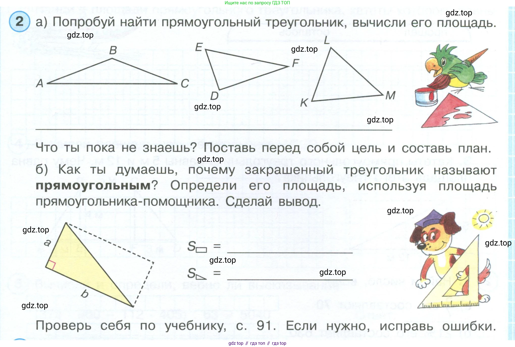 ГДЗ Математика, 4 класс рабочая тетрадь, автор: Петерсон Людмила Георгиевна, издательство Просвещение, Москва, 2020, розового цвета, Часть 1, страница 77, номер 2, Условие 2019-2023