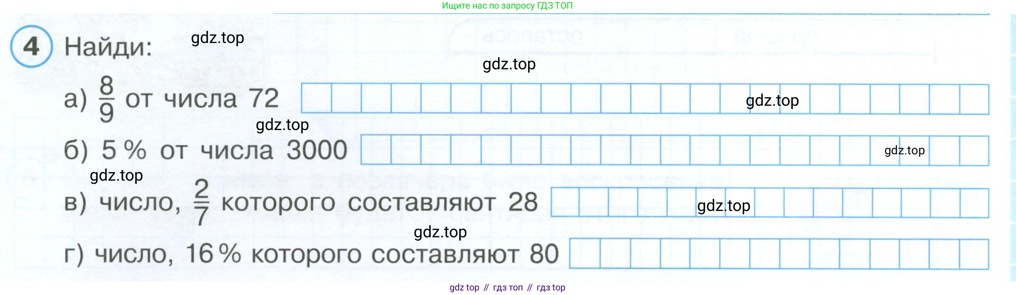 ГДЗ Математика, 4 класс рабочая тетрадь, автор: Петерсон Людмила Георгиевна, издательство Просвещение, Москва, 2020, розового цвета, Часть 1, страница 77, номер 4, Условие 2019-2023
