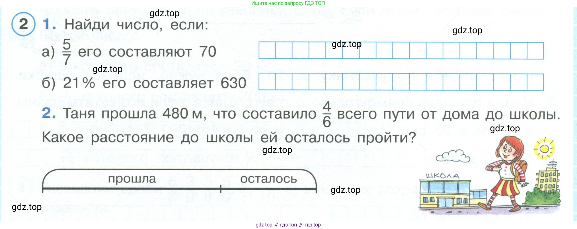 ГДЗ Математика, 4 класс рабочая тетрадь, автор: Петерсон Людмила Георгиевна, издательство Просвещение, Москва, 2020, розового цвета, Часть 1, страница 78, номер 2, Условие 2019-2023