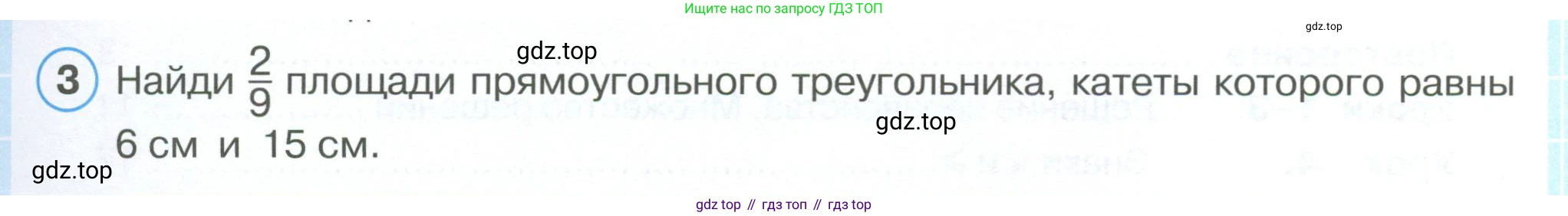 ГДЗ Математика, 4 класс рабочая тетрадь, автор: Петерсон Людмила Георгиевна, издательство Просвещение, Москва, 2020, розового цвета, Часть 1, страница 79, номер 3, Условие 2019-2023