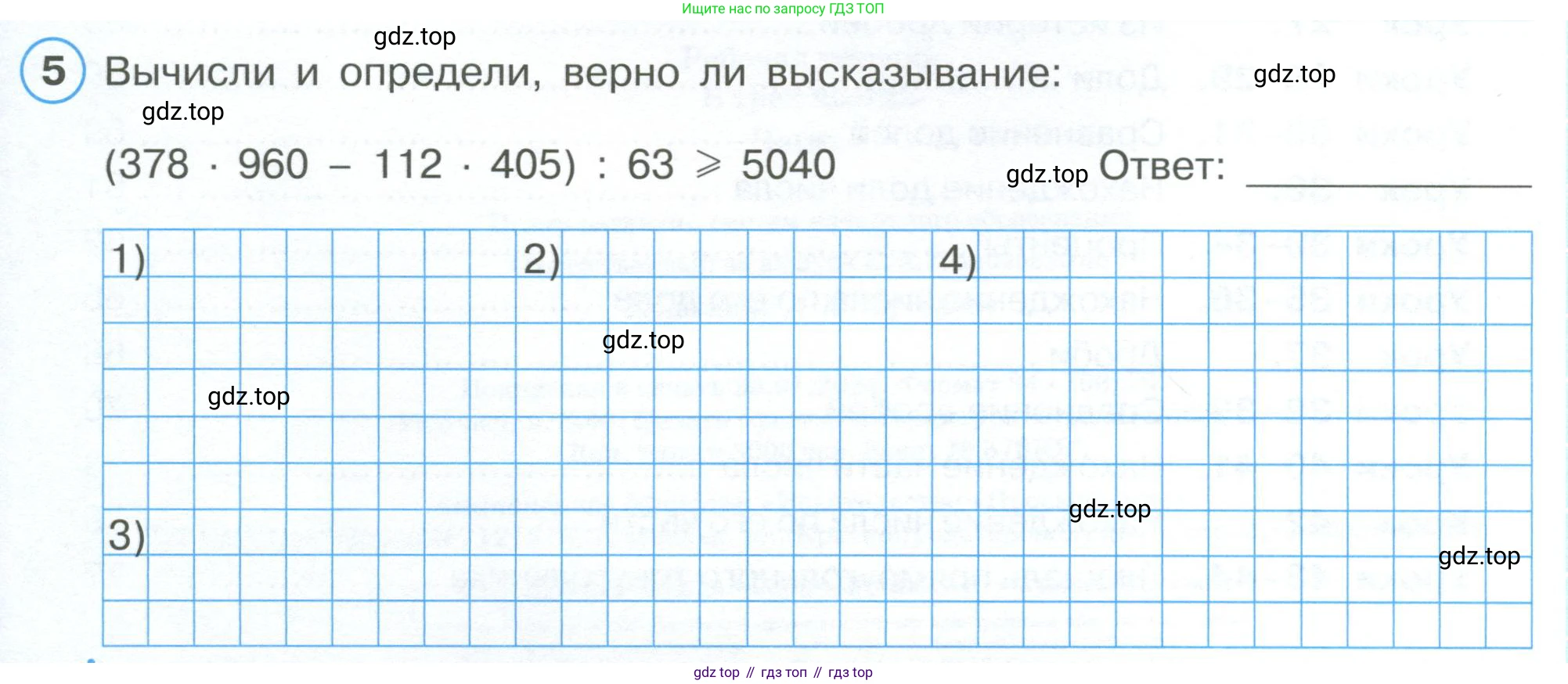 ГДЗ Математика, 4 класс рабочая тетрадь, автор: Петерсон Людмила Георгиевна, издательство Просвещение, Москва, 2020, розового цвета, Часть 1, страница 79, номер 5, Условие 2019-2023