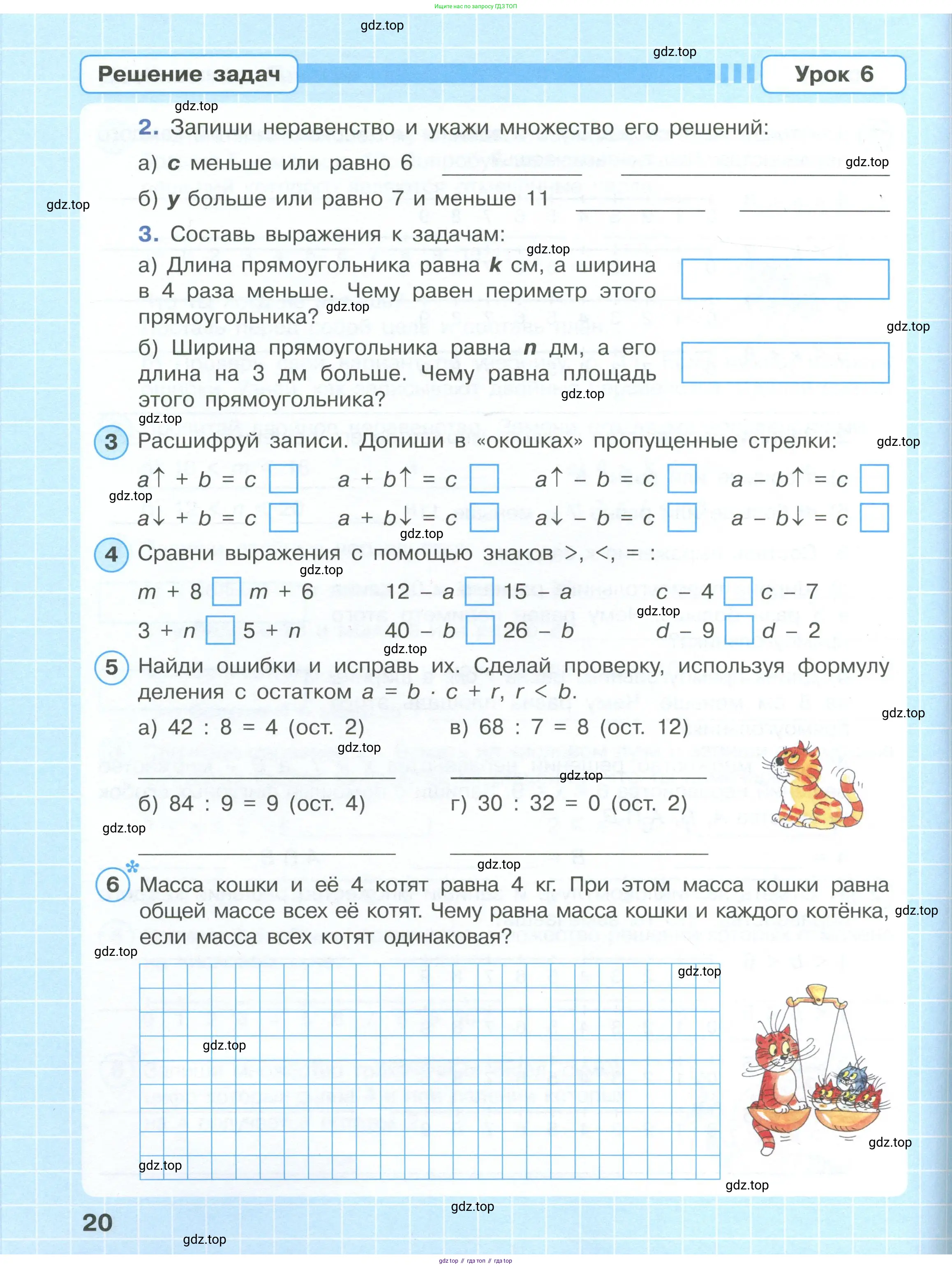 Математика, 4 класс рабочая тетрадь, автор: Петерсон Людмила Георгиевна, издательство Просвещение, Москва, 2020, розового цвета, Часть 1, страница 20